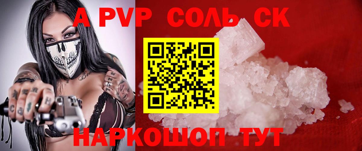 A-PVP Соль  А ПВП Crystall  Вход с VPN  Мариинск  Alfa_PVP Соль 