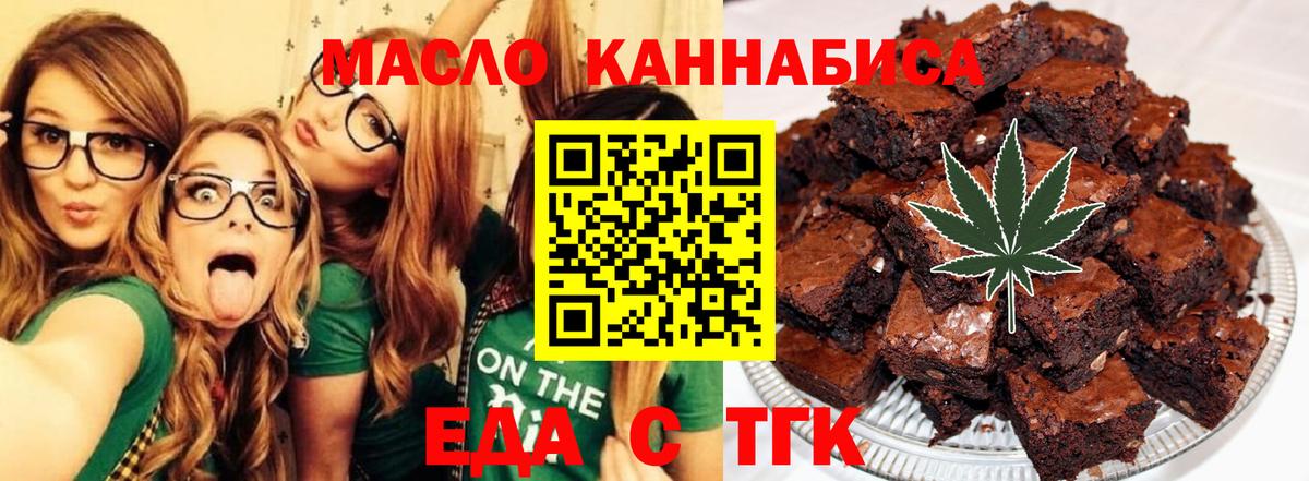 Печенье с ТГК марихуана  Вход с VPN  Мариинск 