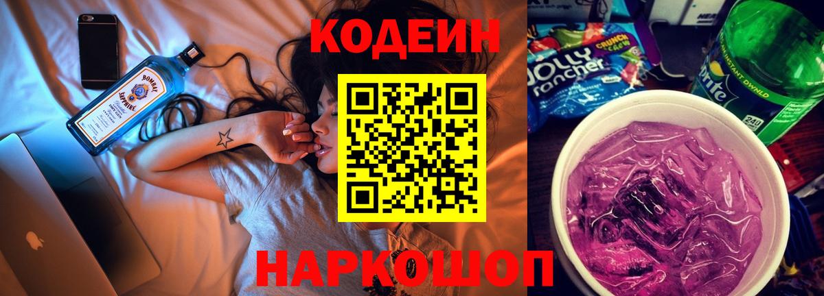 Мариинск  Кодеиновый сироп Lean напиток Lean (лин)  Codein Purple Drank  Вход с VPN 