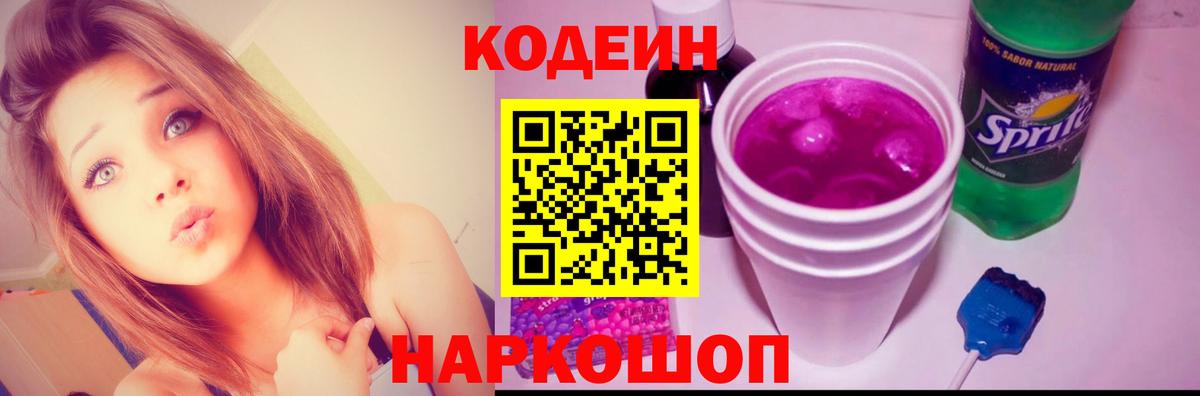 Codein Purple Drank Мариинск