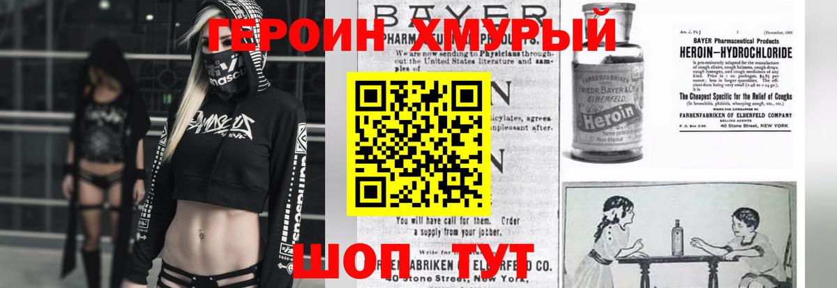 Героин гречка Мариинск