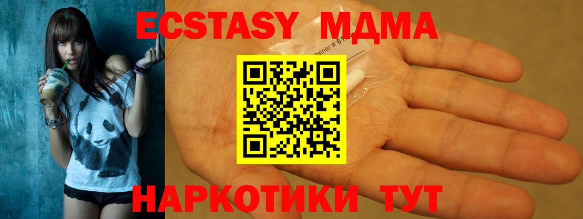 МДМА молли  МДМА crystal  Вход с VPN  Мариинск 