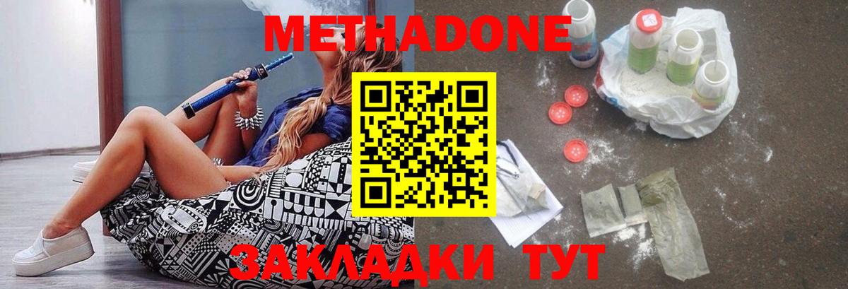МЕТАДОН кристалл  Метадон VHQ  Мариинск  Вход с VPN 