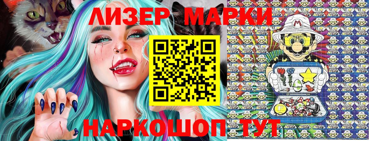 Марки NBOMe 1,8мг Мариинск