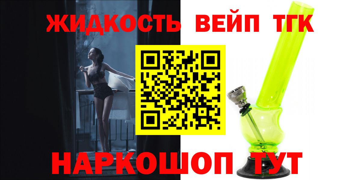 Дистиллят ТГК вейп с тгк Мариинск