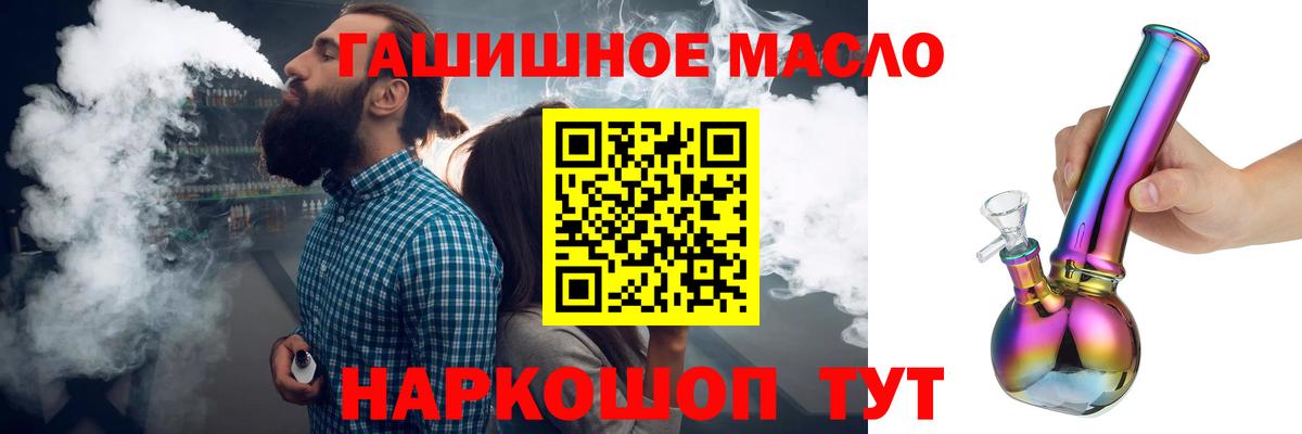 как найти закладки  Дистиллят ТГК гашишное масло  Вход с VPN  Мариинск 